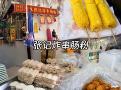-张记炸串肠粉