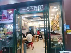 门面-探唐烧烤(棠东店)