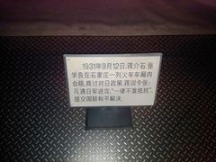 -沈阳“九·一八”历史博物馆