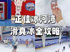 -正佳冰河湾真冰滑冰场