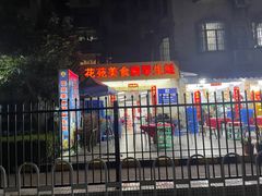 -花苑美食横琴生蚝火锅(拱北粤华路店)