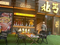 -北丐先生·野馄饨烧烤(长宁龙之梦店)