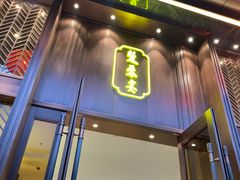 门面-楚禾宴·家宴(光谷大道店)