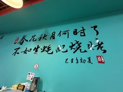 -烤五行·烧烤烤串(石佛营店)