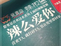 -爱妻鱼•老体北重庆水煮鱼•川菜(白云路店)