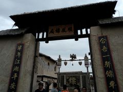 -镇北堡西部影城