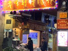 门面-锦泓老字号猪脏粉(东联大厦店)