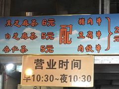 -谢怀亮芝麻茶