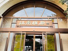 -江南雅厨(李公堤店)