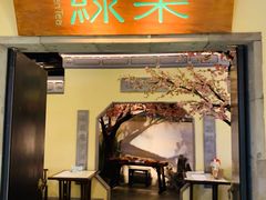 -绿茶餐厅(昌平悦荟店)