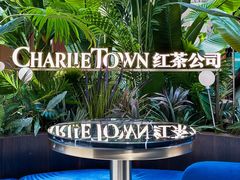 -CHARLIETOWN红茶公司(南京万象天地店)