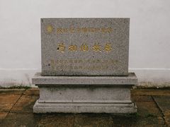 -马相伯故居