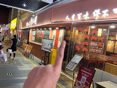 -缪氏川菜(丰盛町店)