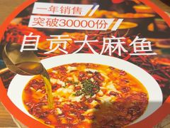 -懒人盐府人家·自贡大麻鱼(安贞店)