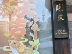 -院8里·少城记忆老川菜(宽窄巷子店)