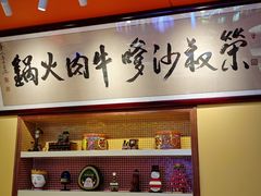 -荣叔港式沙嗲牛肉火锅(正佳潮流店)