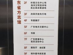 -广东省方志馆