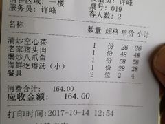账单-威海渔村(静安旗舰店)