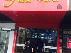 门面-35g烧麦牛杂粉(新市街店)