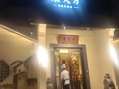 -東大方(湖州白鹭迎店)