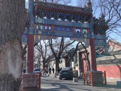 -北京国子监胡同