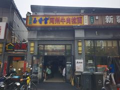 -玉香宫河州牛肉拉面