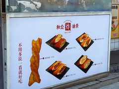 -和众大油条(维明路店)