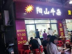 -正宗阳山牛杂(东城店)