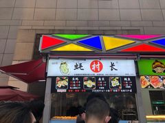 门面-蚝滑蒜(观音桥天天尚街直营店)