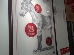 -闫家驴肉老店(华电一校店)