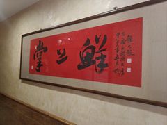 -掌上鲜(南顺城街店)
