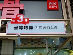 -西贝(无锡万象城店)