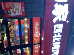 -哈力家·西北烧烤烤串(凤城三路店)