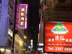 -镛记酒家
