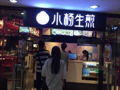 门面-小杨生煎(龙之梦购物中心店)