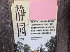 -静园(和平区)