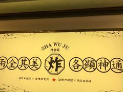 -炸物局(泊富I CITY店)