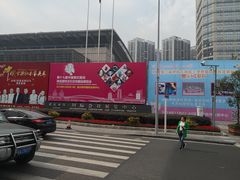 -重庆国际会议展览中心