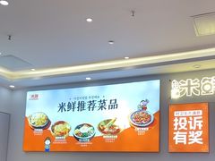 -庆米鲜朝鲜族拌饭(固戍店)