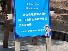 -济南野生动物世界
