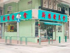 -新鸿发咖啡美食