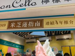 -柠檬车露(卖草地店)