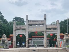 -三水森林公园孔圣园