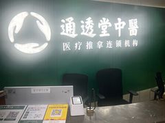 -通透堂中医·精准推拿(旗舰店)