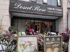 -沙漠玫瑰土耳其餐厅(神路街店)