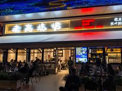 -老高烧烤(龙华星河iCO店)