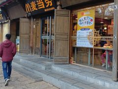 -麦当劳(丽江玉河广场店)