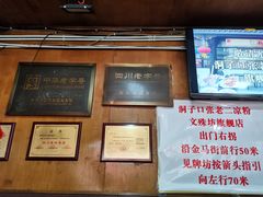 -洞子口张老二凉粉(文殊院店)