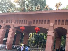 -湖北中医药大学(昙华林校区)