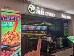 -淘蛙(广州星寰国际商业中心店)